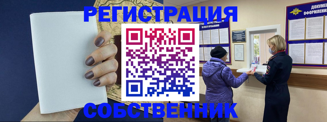 временная регистрация законно в Наро-Фоминске