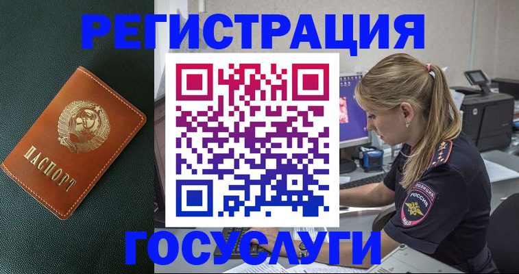 купить прописку в Наро-Фоминске