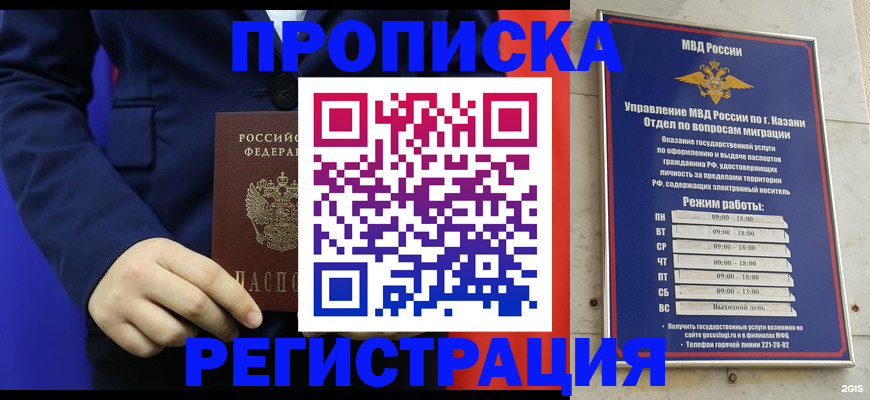 прописка ребенка в Наро-Фоминске