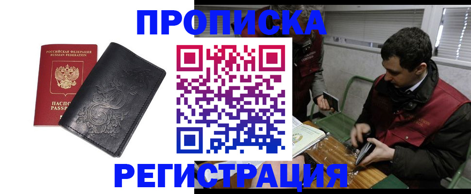 прописка поиск в Наро-Фоминске